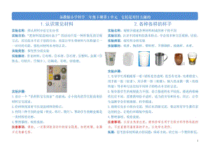 蘇教版小學(xué)科學(xué)二年級下冊實驗單記錄匯總.pdf