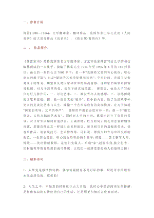 初中語文《傅雷家書》名著導讀及練習題梳理.docx