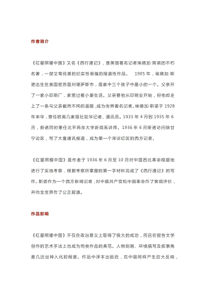 初中語文《紅星照耀中國》名著導讀及練習題梳理.docx