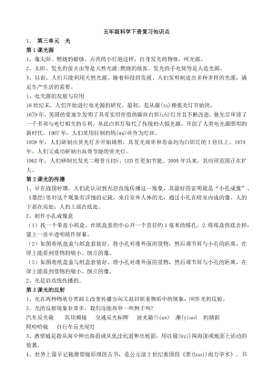湘科版五年級下冊科學第03單元：光知識點.docx