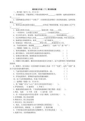 湘科版五年級下冊期末測試題含答案.docx