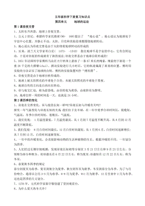 湘科版五年級下冊科學第04單元：地球的運動知識點.docx