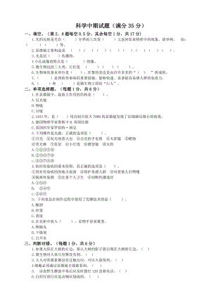 湘科版五年級下冊科學期中檢測試題含答案.doc