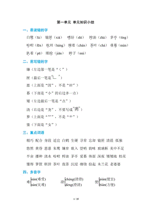 部編版五年級(jí)上冊(cè)語(yǔ)文期末復(fù)習(xí)知識(shí)點(diǎn)匯總（全冊(cè)共25頁(yè)）.pdf