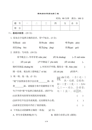部編版三年級上冊語文期末綜合素質達標B卷含答案.docx