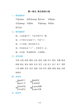 部統(tǒng)編三年級上冊期末復習知識點匯總（全冊共20頁）.pdf