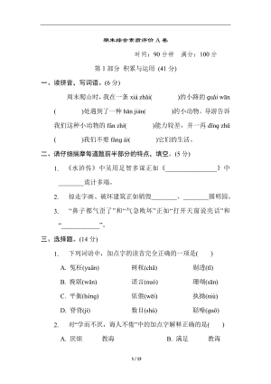 部編版五年級(jí)上冊(cè)語(yǔ)文期末綜合素質(zhì)達(dá)標(biāo)A卷含答案.doc