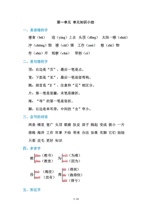 部編版二年級上冊語文期末復習知識點匯總（全冊共21頁）.pdf