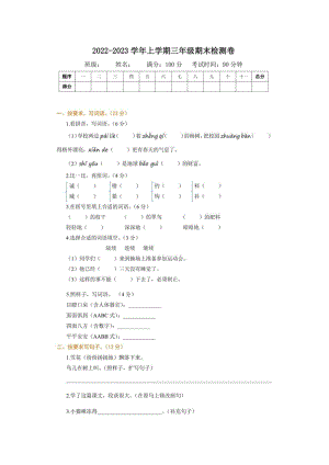部編版三年級上冊語文期末測試卷含答案.pdf