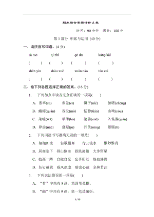 部編版六年級上冊語文期末綜合素質達標A卷（含答案）.doc
