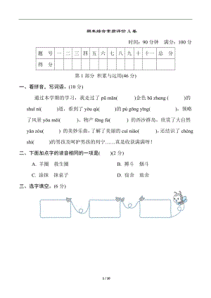 部編版三年級上冊語文期末綜合素質(zhì)達標A卷含答案.doc