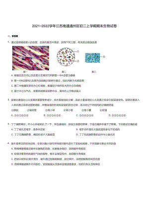20212022學年江蘇南通通州區初二上學期期末生物試卷.docx