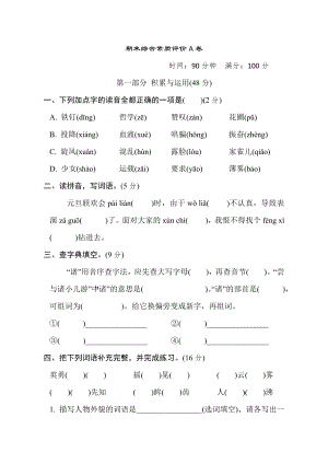 部編版四年級上冊語文期末綜合素質(zhì)達(dá)標(biāo)A卷含答案.doc