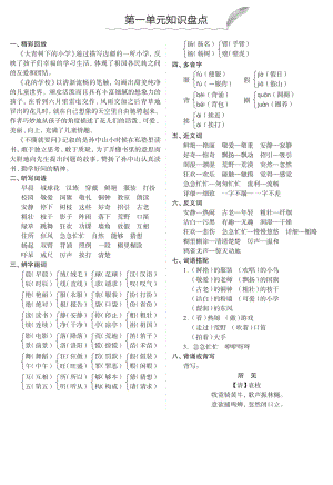 部編版三年級語文上冊知識盤點（全冊期末復習資料）.pdf