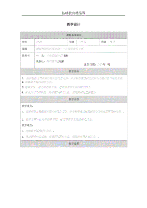 七至八年級可愛的四川第4課神秘輝煌的古蜀文明古蜀美食孔干飯教案設計.docx