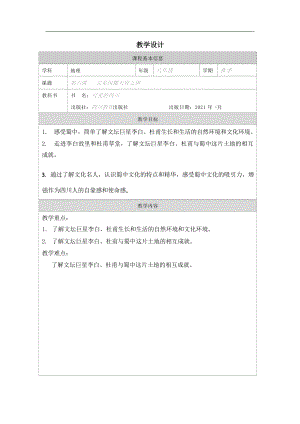 七至八年級可愛的四川第6課文星閃耀天府之國教案設計.docx