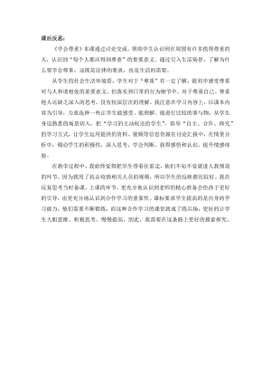 部編版六下道德與法制3.學會尊重-課后反思（周老師公開課）.docx