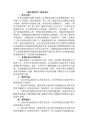 部編版六下道德與法制-我們愛和平-教學設計（楊老師公開課）.docx