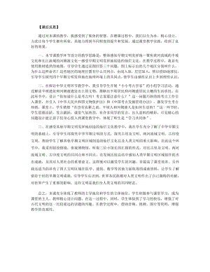部編版六下道德與法制3.探訪古代文明-課后反思（施老師公開課）.doc