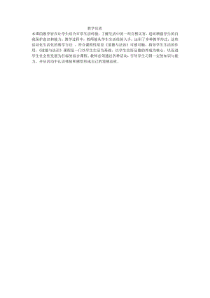 部編版六下道德與法制3.應對自然災害-課后反思（李老師公開課）.doc
