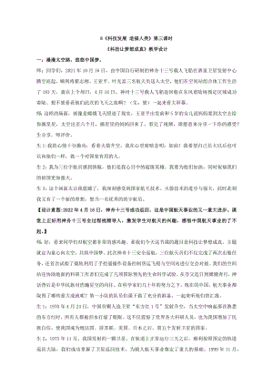 部編版六下道德與法制-科技發(fā)展造福人類-教學設計（華老師公開課）.doc