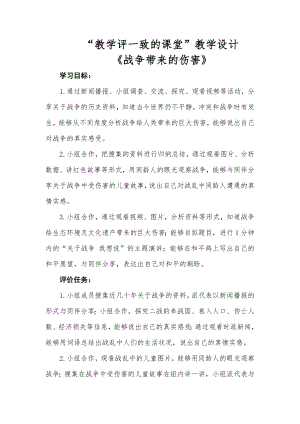 部編版六下道德與法制-我們愛和平-教學(xué)設(shè)計(jì)（朱老師公開課）.doc