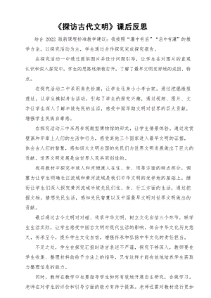 部編版六下道德與法制3.探訪古代文明-課后反思（尤老師公開課）.docx