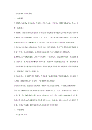 初中語文名著導讀《經典常談》知識點整理+筆記+練習.docx
