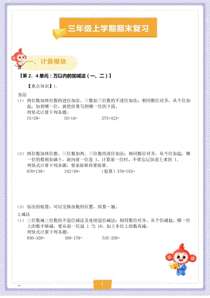2023年人教版三年級數學上學期期末復習講義.docx