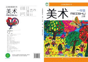 桂美版一年級上冊美術電子版（全冊教材電子課本）.pdf