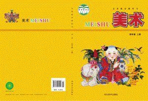 冀美版四年級上冊美術電子版（全冊教材電子課本）.pdf