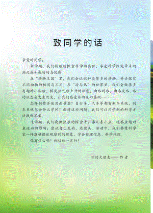 2024新青島版四年級上冊科學電子課本（全冊教材電子版）.pdf