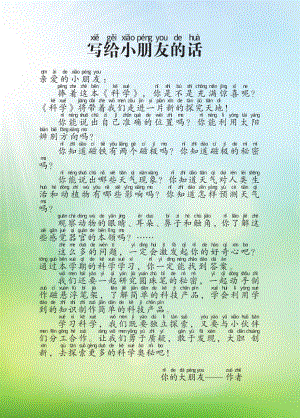 2024新青島版二年級下冊科學電子課本（全冊教材電子版）.pdf