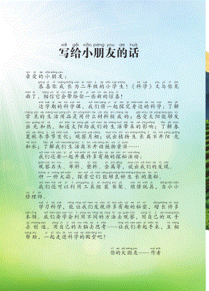 2024新青島版二年級上冊科學電子課本（全冊教材電子版）.pdf