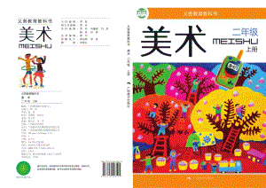 桂美版二年級上冊美術電子版（全冊教材電子課本）.pdf