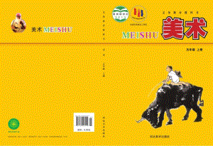 冀美版五年級上冊美術(shù)電子版（全冊教材電子課本）.pdf