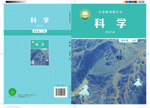 2024新教科版四年級上冊科學電子課本（全冊教材電子版）.pdf