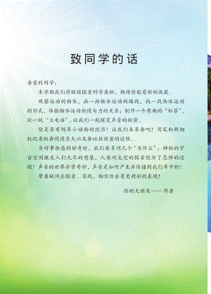 2024新青島版四年級下冊科學電子課本（全冊教材電子版）.pdf