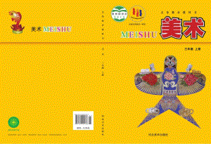 冀美版三年級上冊美術(shù)電子版（全冊教材電子課本）.pdf