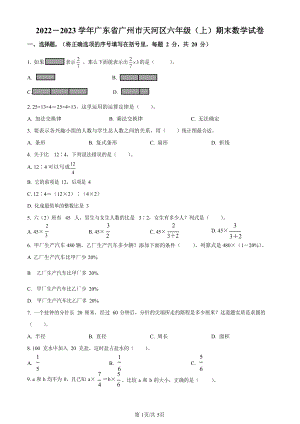 2022-2023學年廣東省廣州市天河區人教版六年級上冊期末測試數學試卷（含答案）.docx