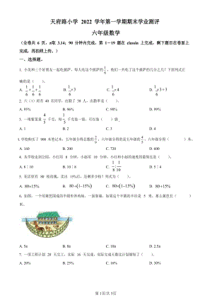 2022-2023學年廣東省廣州市天河區天府路小學人教版六年級上冊期末測試數學試卷（含答案）.docx