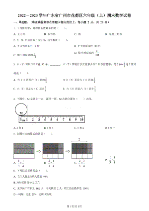 2022-2023學年廣東省廣州市花都區人教版六年級上冊期末測試數學試卷（含答案）.docx