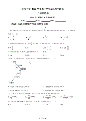 2022-2023學年廣東省廣州市天河區華陽小學人教版六年級上冊期末測試數學試卷（含答案）.docx