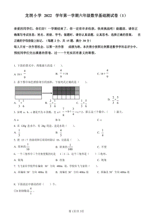 2022-2023學年廣東省廣州市天河區龍洞小學人教版六年級上冊期末線上測試數學試卷（含答案）.docx