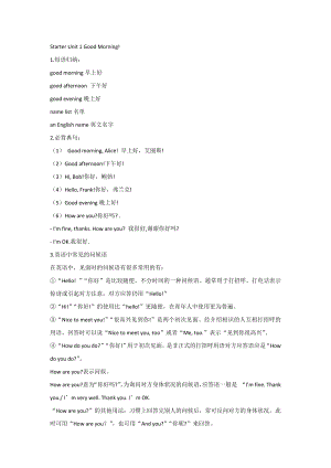 初一英語上冊：第一次月考重點知識清單.docx