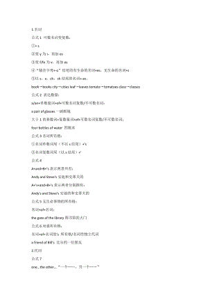 初中復習資料之必背86個英語語法公式.docx