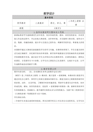 人美版二年級上冊美術13《刷牙》教案（大單元設計+教學反思）.docx