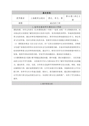 滬教版四年級下冊5《威武的門神》教案（大單元設計+教學反思）.docx