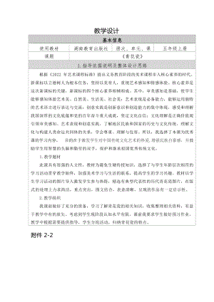 湘美版五年級上冊美術第12課《青花瓷》教案設計（含教學反思）.docx