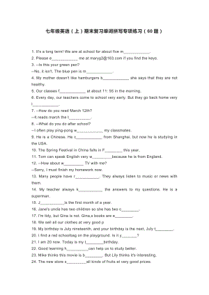 七年級英語（上）期末復習單詞拼寫專項練習（60題）.docx